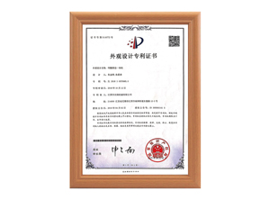 外觀設(shè)計(jì)專利證書