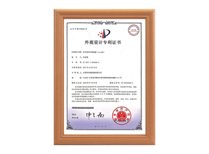 外觀設(shè)計(jì)專利證書