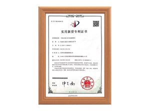 實(shí)用新型專利證書